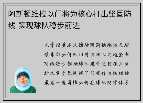 阿斯顿维拉以门将为核心打出坚固防线 实现球队稳步前进