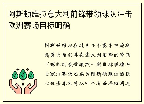 阿斯顿维拉意大利前锋带领球队冲击欧洲赛场目标明确